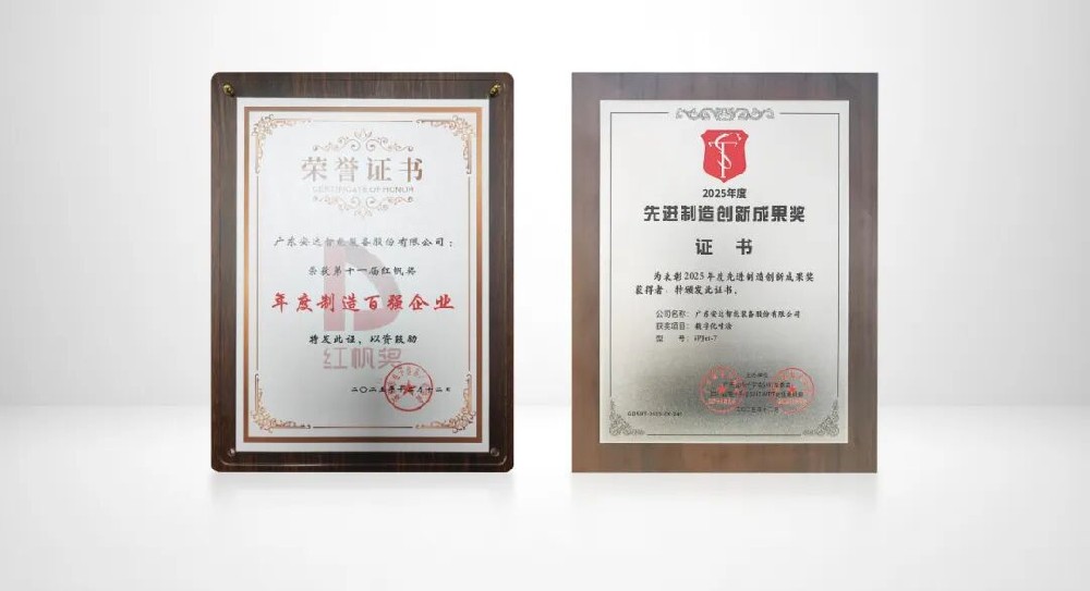 双奖加冕！hb火博智能获“红帆奖”，iPJet-7数字化喷涂系统荣膺创新成果奖